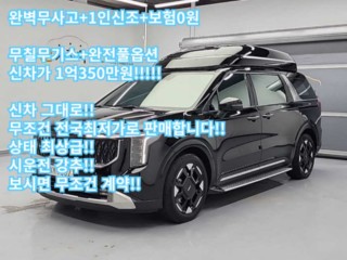더 뉴 카니발 하이브리드 HEV 하이리무진 4인승 시그니처